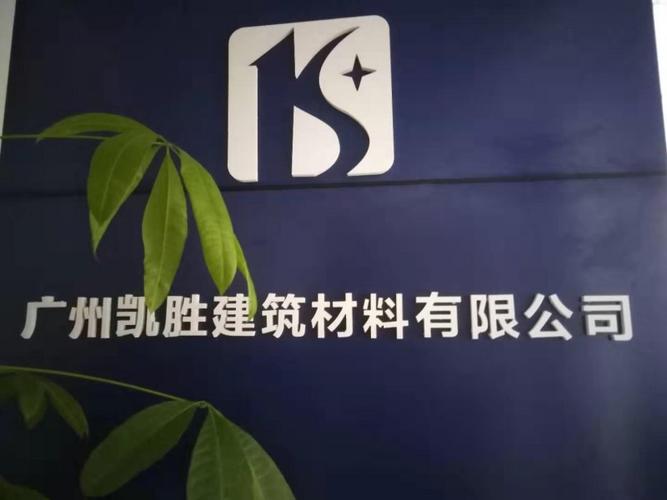建筑建材防水防腐抗氯功能材料在商易网平台的应用与选型指南