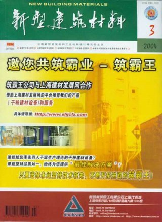 《新型建筑材料》08中文核心期刊征稿,百姓论文网--官方网站-职称论文发表,论文发表价格,职称论文发表价格